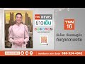 ระดมสกัดเจ้าพระยา เปิดชื่อ 7 จังหวัดจ่อโดนมวลน้ำรอบใหม่ tnn ข่าวเย็น 23 09 22