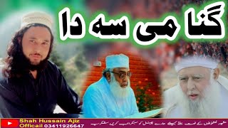 Gona Me Sada | Psshto Deoband Zikar Nazam | Pashto Naat 2022 | Shah Hussain Ajiz Zeshan Hanfi