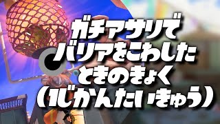 【1時間耐久】ガチアサリでバリアをこわした時のBGM【スプラトゥーン3 スプラ3】