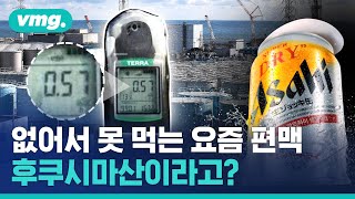 아사히 맥주가 후쿠시마산이라고? 전격 팩트체크 했습니다 / 비디오머그