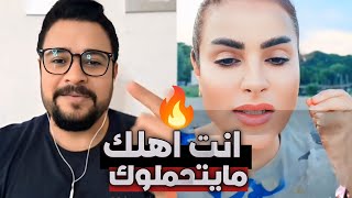 التيكتوكر دنيا محمد تقصف زوجها اهلك ماتحملوك اني اتحملك🙄ومحمد يرد عليهه كافي جذب عن انفصالنا😂علكت