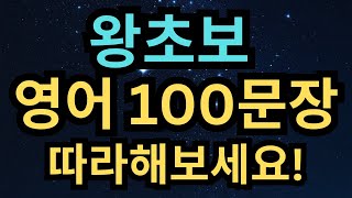 듣기만 해도 미국인과 대화할 수 있는 100문장