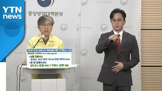 중앙방역대책본부 브리핑 (5월 31일) / YTN