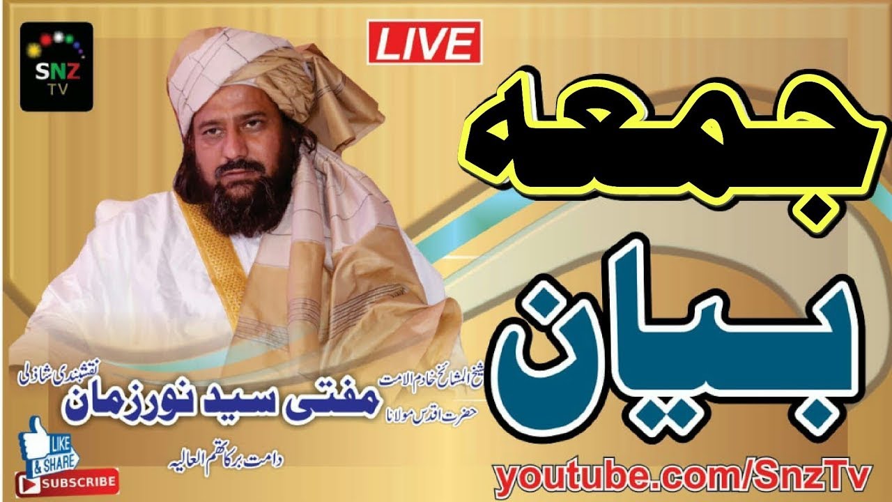 Friday Bayan 21-1-2022 | Mufti Syed Noor Zaman Naqshbandi Shazli ...