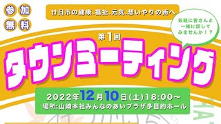 広島弁車いす徳さん♿️タウンミーティング告知#shorts #japan #challenge #youtube #廿日市市