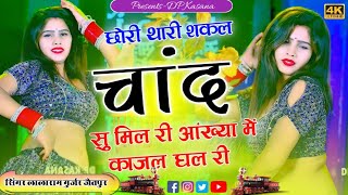 थारी सकल चाँद सु मिल री आंख्या मे काजल घल री || Thari Sakal Chand Su Mil Ri || #samay_singh_pilwal