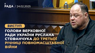 Виступ Голови Верховної Ради України Руслана Стефанчука до третьої річниці повномасштабної війни