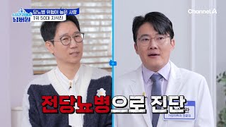 당뇨병 위험이 가장 높은 지석진! 당뇨병으로 발전할 위험성이 정상인보다 3~5배 높은 전당뇨병 | 스타건강랭킹 넘버원 3 회