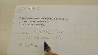 大阪府公立入試　2020年　数学C問題『1』の（７）その１