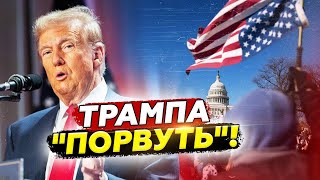 🤯 ЗАРАЗ! Уся АМЕРИКА ПРОТИ Трампа!? План  ІМПІЧМЕНТУ уже НА СТОЛІ? США ВИБУХНУТЬ бунтами / Найкраще