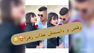 رقص جذاب #زهرا  با یکی از پر چالش ترین اهنگا🥰😍🤤