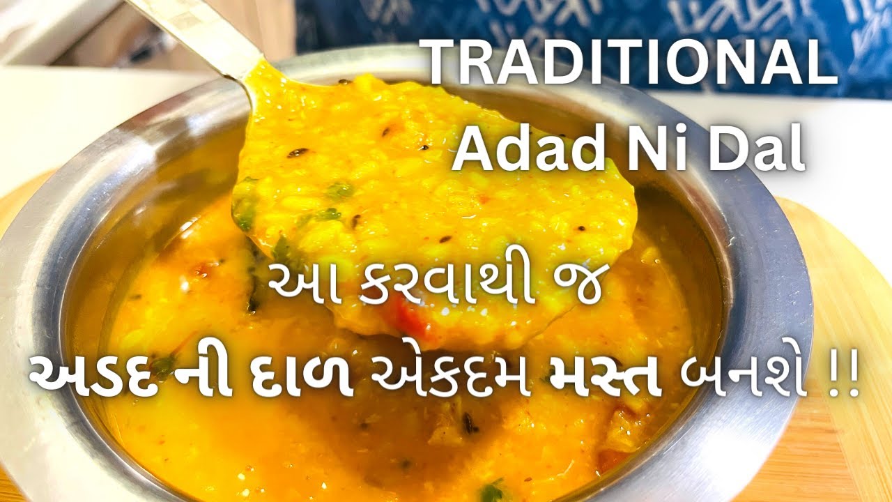 BEST IN TASTE: Traditional Adad Ni Dal - અડદની દાળ બનાવવાની રીત - Urad ...