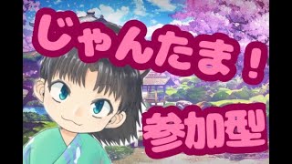 【参加型】じゃんたま！３人麻雀！【宮尾みおたろう/VTuber】