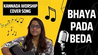 BHAYAPADABEDA | Cover Song with lyrics | ಭಯಪಡಬೇಡ | Kannada Worship Song 2023