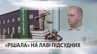 Одного з «ходунків» сервісного центру Струмівки судять