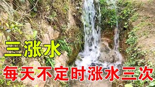 贵州深山一洞穴，每天不定时涨水三次，想看到真难，水源哪里来？【乡村阿泰】