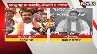 ପଦ୍ମପୁରରେ ସରିଲା ପ୍ରଚାର, ଶେଷ ଦିନରେ ସରକାରଙ୍କୁ ୨୨ ବର୍ଷର ହିସାବ ମାଗିଲେ ଧର୍ମେନ୍ଦ୍ର ପ୍ରଧାନ