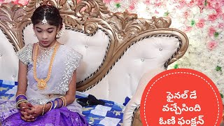 ఫైనల్ డే వచ్చేసింది యమిని ఓణి ఫంక్షన్ part 1 #yaminionifunction# #sirieastgodavariamayi#