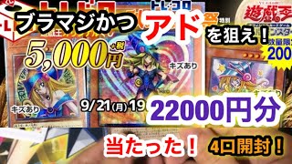 【遊戯王】ブラマジガール20th狙ってトレコロくじ開封したらまさかの！？