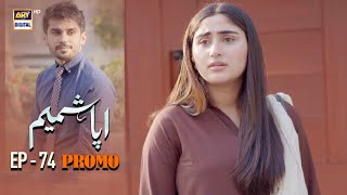 Aapa Shameem | Promo | Upcoming Episode 74 | Fahad Sheikh | Zoha Tauqeer | ARY Digital Drama