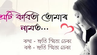 ❤️💐 এটি কবিতা তোমাৰ নামত 💐❤️