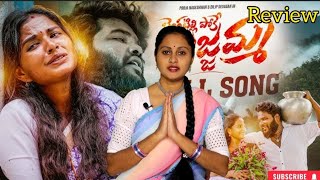 #Bengatilli Poke Bujjamma Folk Song Review |Full Song| Dilip Devgan| Pooja Nageshwar|Bhadra Music