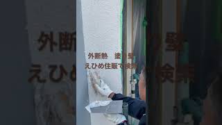 松前町　新築注文住宅　外断熱　デザイン性の高い外壁　#shorts