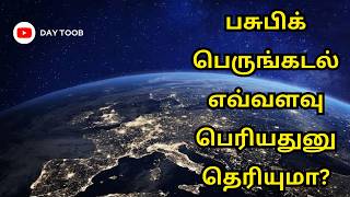 பசிபிக் பெருங்கடல்  எவ்வளவு பெரியதுனு தெரியுமா? The Big Ot Pacific Ocean? | #ocean @DayTooB-