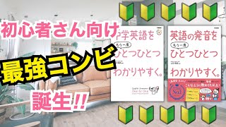 【英語初心者さん必見！】「文法」✕「発音」の最強コンビ