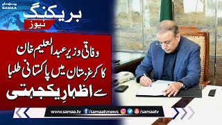 Federal Minister Abdul Aleem Khan expresses solidarity with Pakistani students in Kyrgyzstan