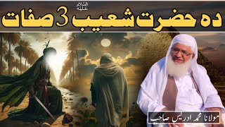 Hazrat Shoaib As 3 Sifat | Shaikh Idrees Sahib Pashto Bayan | Shekh Idrees Bayan 2024 | Pashto Bayan