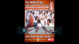 නිවනට මග ( ඔබටත් රාග ගින්න ඇතිවේ ද ?| Ven Galigamuwe Gnanadeepa Thero )  සද්ධර්ම අසපුව