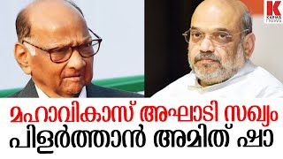 ശരദ് പവാര്‍ ബിജെപിയിലേക്കോ?;കോണ്‍ഗ്രസ്സ്-ശിവസേന തീര്‍ന്ന്