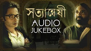 Satyanweshi Audio Jukebox |  Satyanweshi | Rituparno Ghosh | Sujoy Ghosh | Aninda Chatterjee | SVF