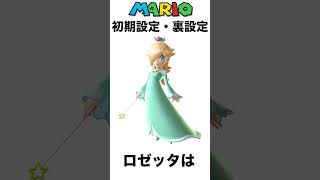 マリオに関する面白い初期設定・裏設定 #雑学 #shorts