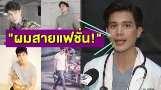 “ซันนี่” ลั่น! ผมไม่ใช่สายติสท์ ผมเป็นสายแฟชั่น