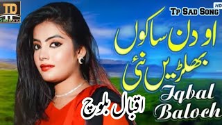 O Din Sakoon Bhulren Nai | Iqbal Bloch | Saraiki New Song 2021 | tp pak | tp latest urdu songs |