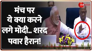 PM Modi मंच पर ये क्या करने लगे..Sharad Pawar हैरान! | Maharashtra | Viral Video | Hindi News