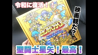 カードダス【聖闘士星矢】ニューセイントパラダイス！！第3弾！！