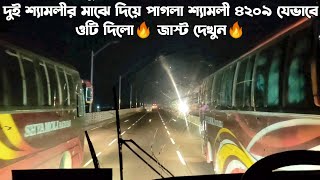 দাউদকান্দি ব্রিজে ৩ শ্যামলীর পাগলামি😱শ্যামলী ৪২০৯ কিভাবে বের হলো দেখুন😍🔥 Shyamoli 4209🔥 Bus Freak❤