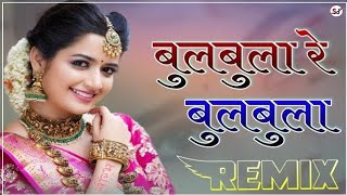 BulBula Re BulBula Song 🔥 DJ Remix | New Rajasthani Song Dj Remix 2024 | New Marwadi Dj Song 2024