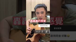 吉他悶音到底怎麼做？