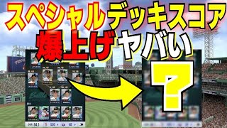 【超悲報】アプデ後LIVEマッチの敵が強すぎる！妙木山で修行しないと！【MLB9イニングスRIVALS】