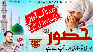 New Naat Sharif 2024 | Huzoor Meri to Sari Bahar | By G.M Jaffery