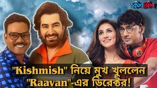 "KISHMISH" নিয়ে মুখ খুললেন "RAAVAN"-এর DIRECTOR MN RAJ! | RAAVAN PROMOTION | INTERVIEW | JEET | DEV