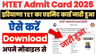 HTET Admit Card 2025 | HTET Admit Card 2025 Kaise Download Kare ?Haryana TET Admit Card Kaise Nikale