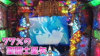 実はさらば諭吉【聖闘士星矢】このごみ313養分パチ