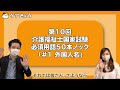 介護福祉士国家試験　これだけ外国人の名前10選