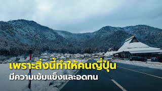 ทำไมคนญี่ปุ่นถึงมีความเข้มแข็งและอดทน? | ขับรถเที่ยวชนบทญี่ปุ่นฤดูหนาวเมืองเกียวโต