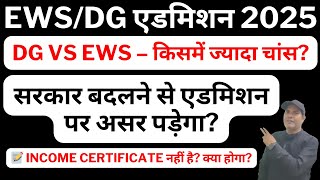 EWS DG Admission 2025: Income Certificate, Lottery, Best Category \u0026 Delhi Govt Impact